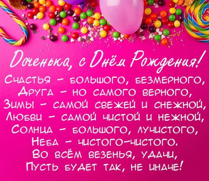 Душевные Поздравления Дочке От Мамы. Душевные Поздравления Дочке От Мамы.