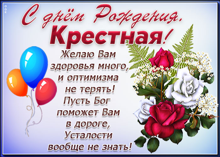 Коллекция красивых анимационных открыток с днем рождения крестной маме. Коллекция красивых анимационных открыток с днем рождения крестной маме.