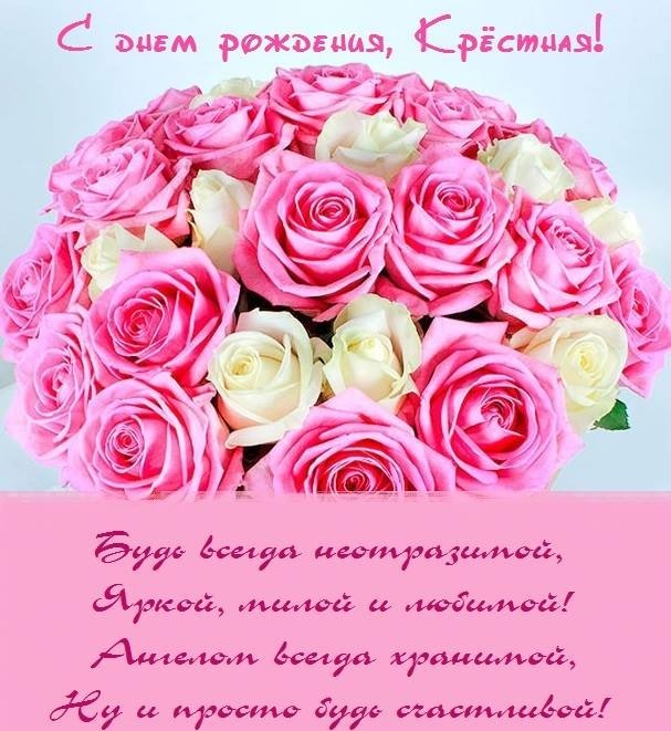 скачать открытку с днем рождения крестная. скачать открытку с днем рождения крестная.