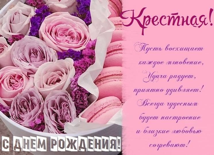 Красивая Картинка С Днём Рождения Kрестной - скачать бесплатно. Красивая Картинка С Днём Рождения Kрестной - скачать бесплатно.