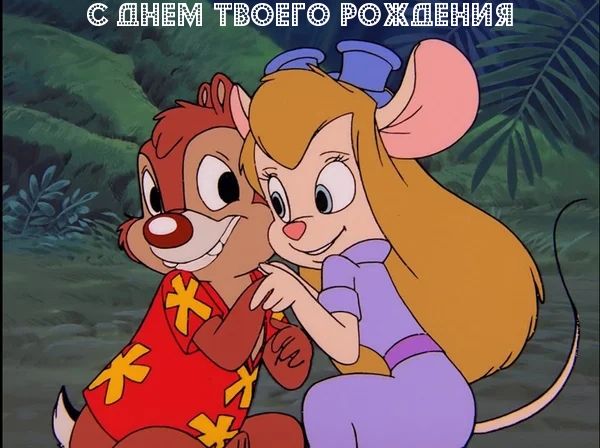 Мультяшная картинка с гаечкой на ДР! Мультяшная картинка с гаечкой на ДР!