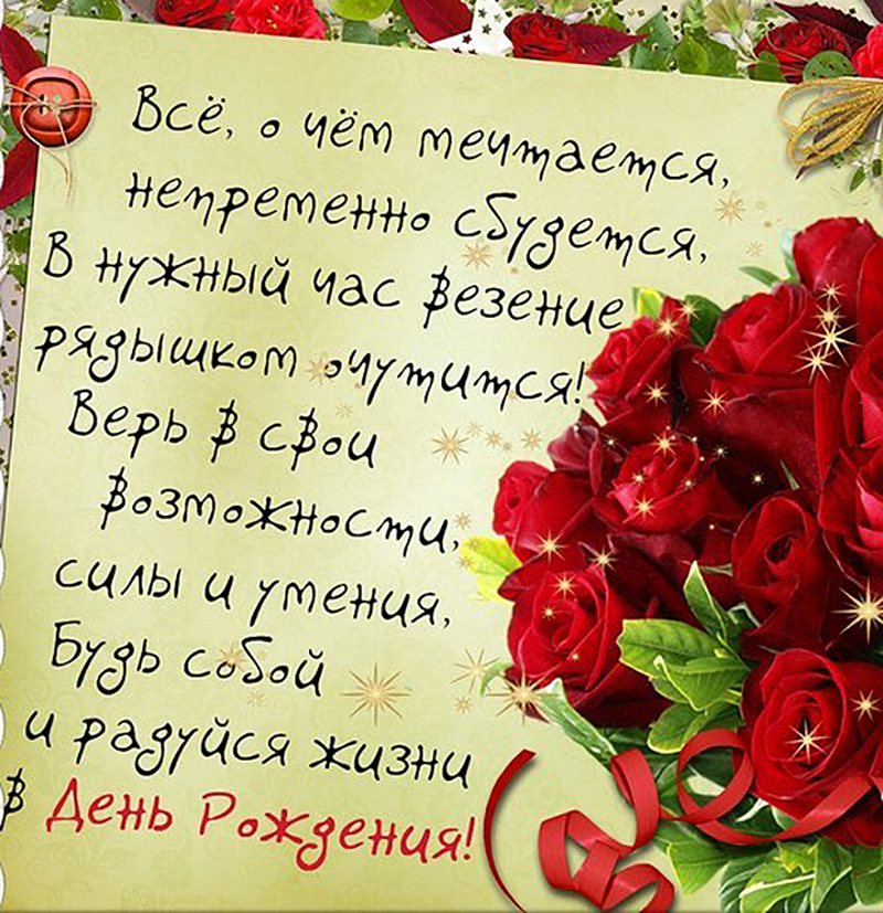 Красивые поздравления с днем рождения Красивые поздравления с днем рождения