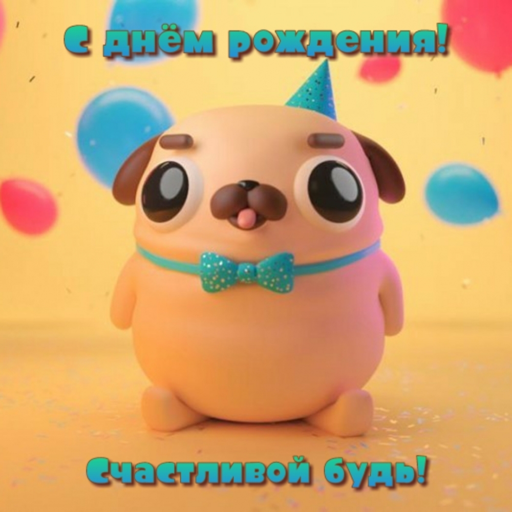 Креативная арт картинка на днюху женщине! Креативная арт картинка на днюху женщине!