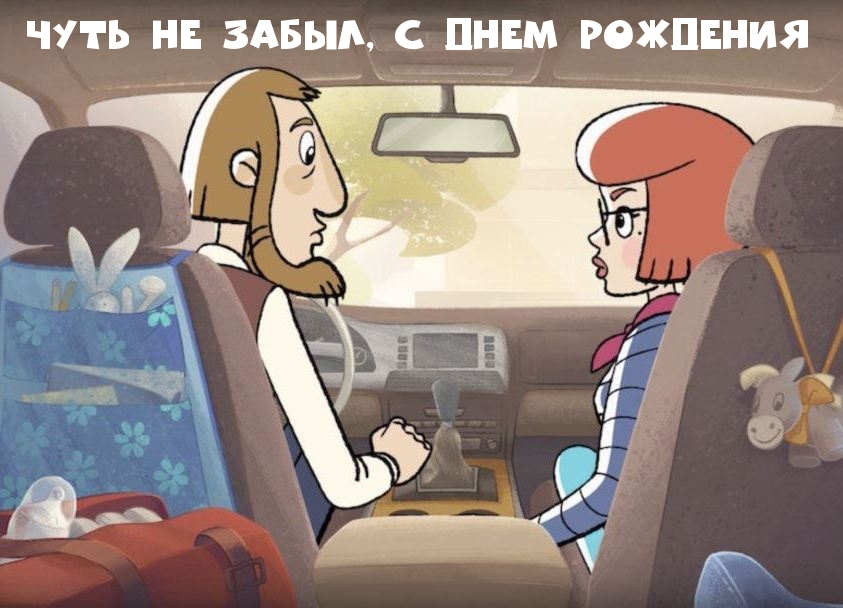 Креативная арт картинка на день рождения женщине из мультика с приколом! Креативная арт картинка на день рождения женщине из мультика с приколом!