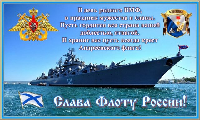 День Тихоокеанского флота ВМФ России