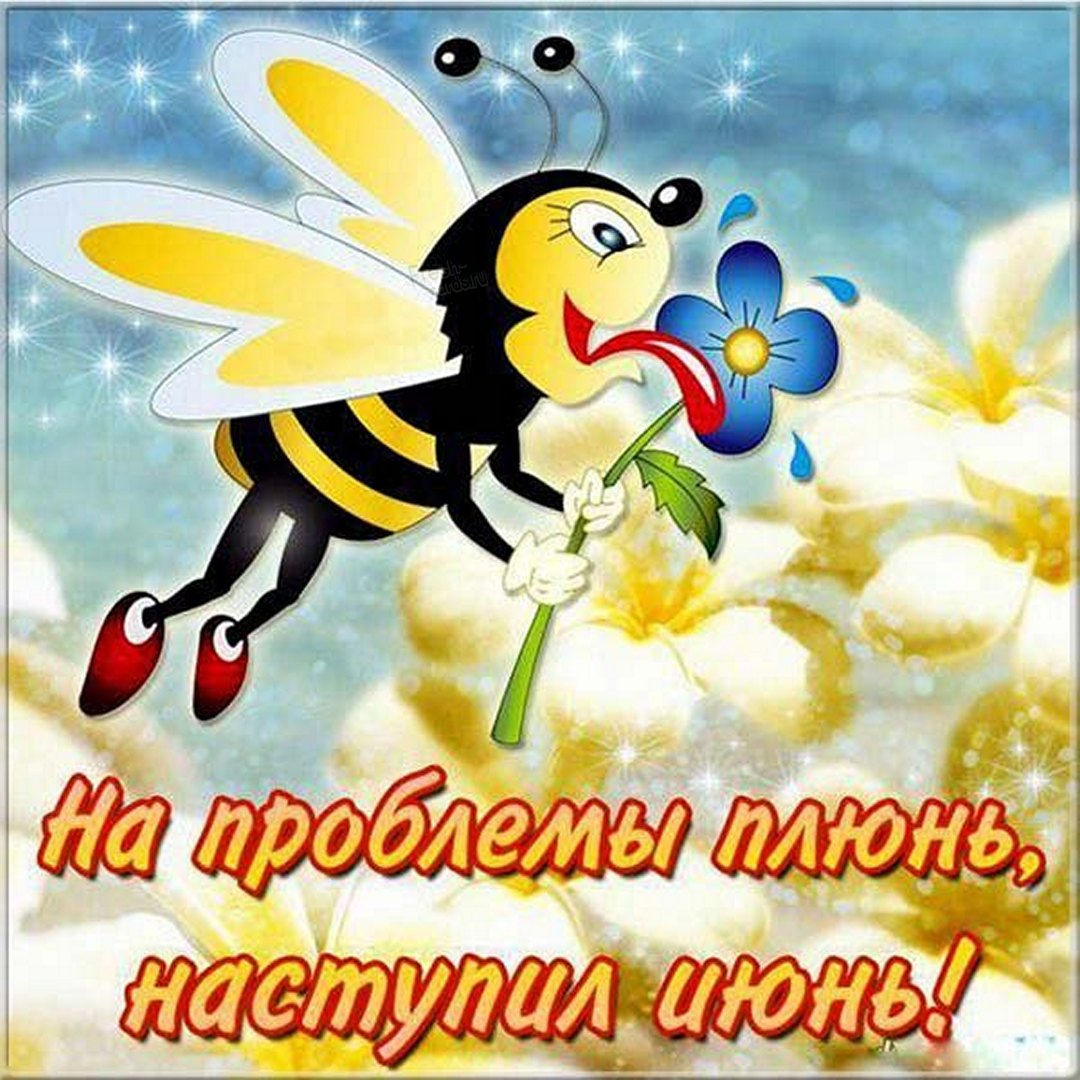 Красивые картинки С первым днем лета!