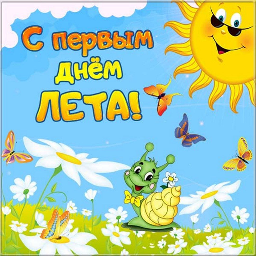 Теплый первый день лета наступает 1 июня и знаменует скорое появление жары.