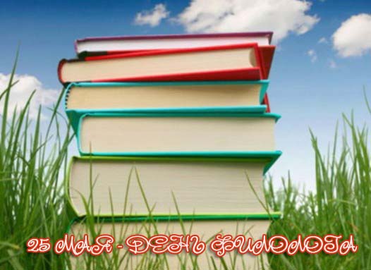 День филолога картинки с надписями