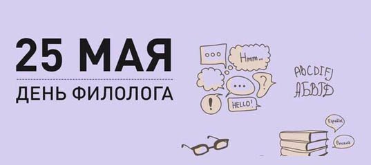 С днем филолога открытки.