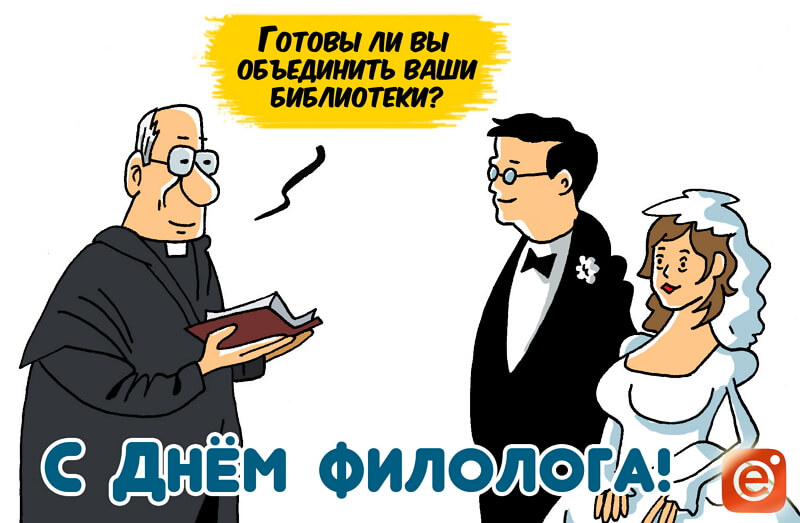 Открытка с днем филолога в Вайбер или Вацап.