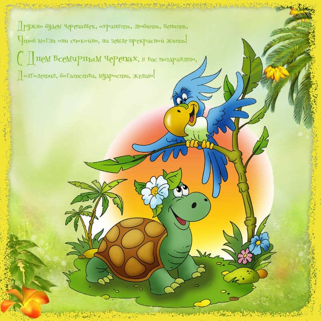 Черепаха символизирует мудрость, долголетие и богатство.