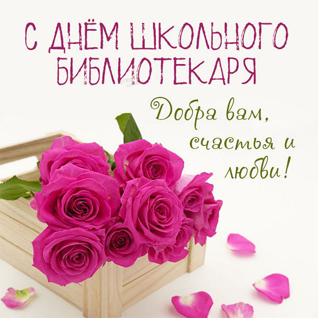 Красивые картинки с Всероссийским днем библиотек 2022 (40 фото). Красивые картинки с Всероссийским днем библиотек 2022 (40 фото).