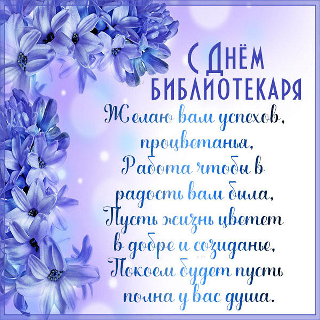 День библиотечного работника День библиотечного работника