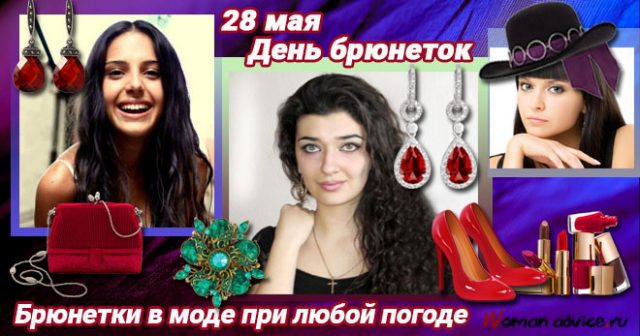 Картинки С Днем брюнеток (30 открыток). Картинки С Днем брюнеток (30 открыток).