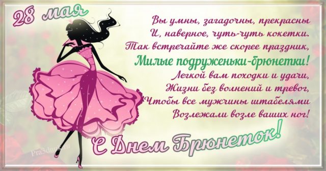 Тематическая картинка с днем брюнеток. Тематическая картинка с днем брюнеток.