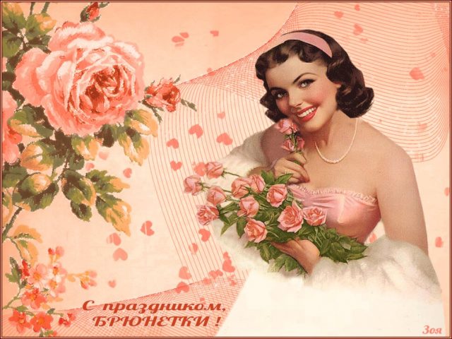 День брюнеток отправить бесплатно, красивые поздравления Скачать гиф открытку. День брюнеток отправить бесплатно, красивые поздравления Скачать гиф открытку.