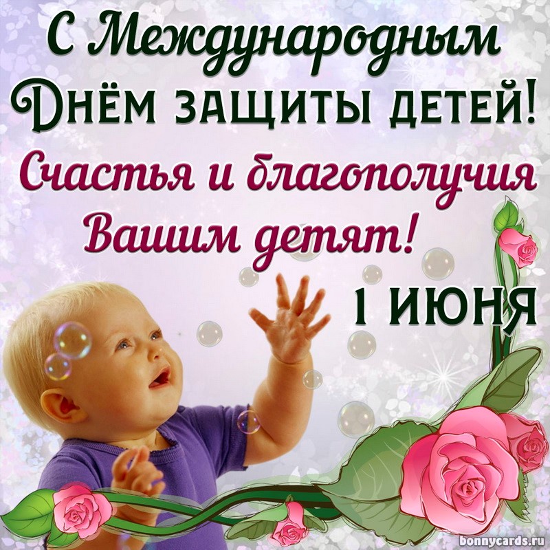 Картинка на День защиты детей с забавным малышом.