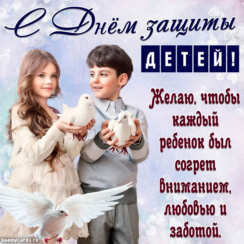 Открытка на День защиты детей с мальчиком и девочкой.