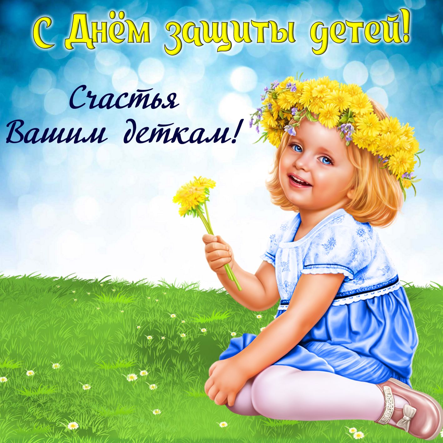 Картинка с девочкой в чистом поле.