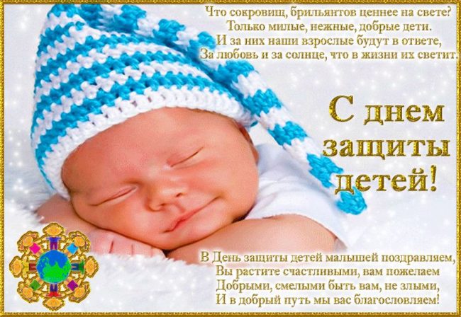 Международный день защиты детеи?.