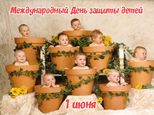 Красивые картинки с Днем защиты детей и первым днем лета, поздравления и стихи.