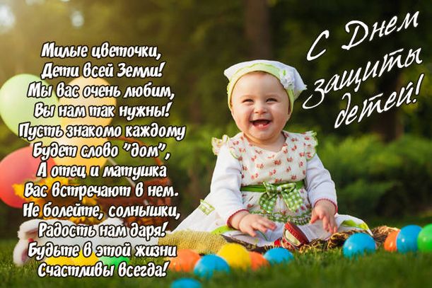 Картинка на День защиты детей с забавным малышом.