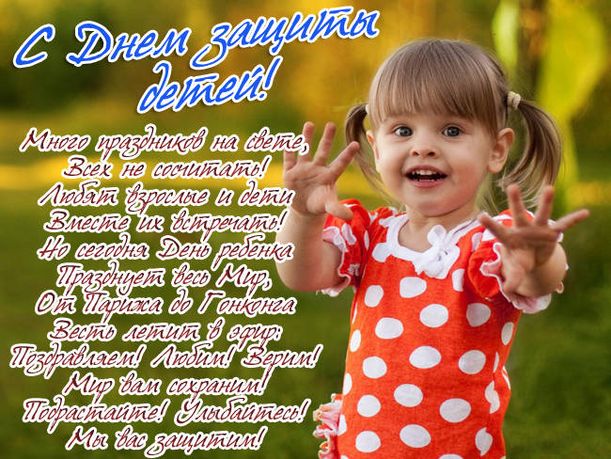 Всемирный день ребенка красивые картинки и открытки с поздравлениями.