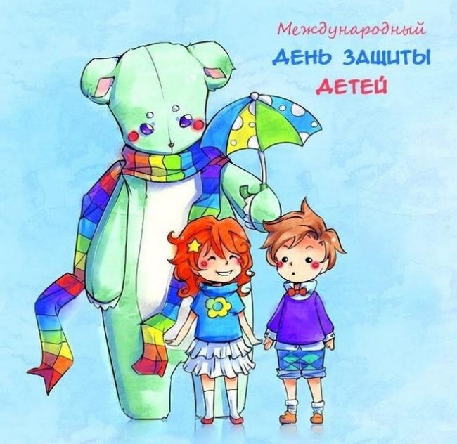 Открытки с Международным днем защиты детей призывают не забывать от том что дети самые уязвимые, что они нуждаются в защите своих прав, жизни и здоровья.