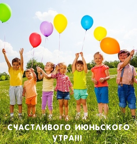 Пожелания с добрым летним утром Пожелания с добрым летним утром