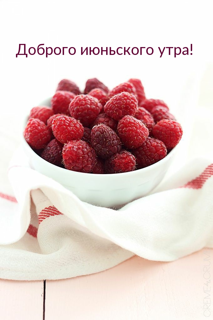 Желайте друг другу доброго летнего утра, с помощью наших красочных картинок, чтобы лето длилось как можно дольше. Желайте друг другу доброго летнего утра, с помощью наших красочных картинок, чтобы лето длилось как можно дольше.