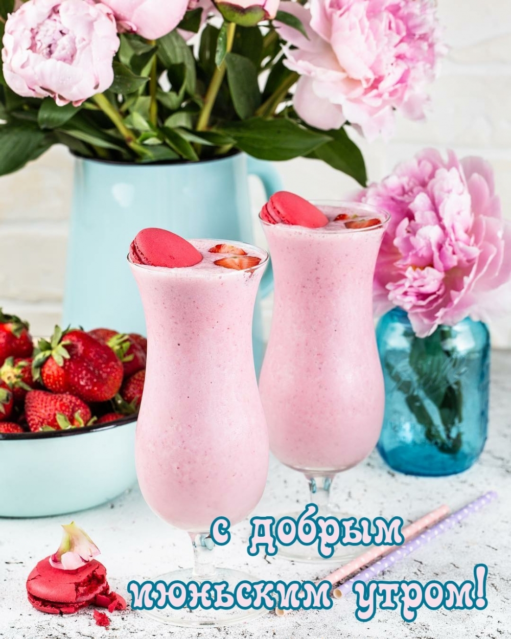 Картинки «Доброго июньского утра и хорошего дня». Картинки «Доброго июньского утра и хорошего дня».