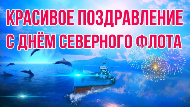 1 июня День Северного флота России - красивые картинки (30 фото).