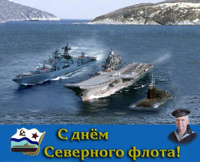 Поздравляем с днем северного флота ВМФ России, открытка.