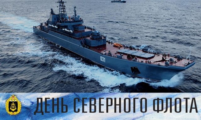 День Северного флота празднуют 1 июня все моряки, служившие там.