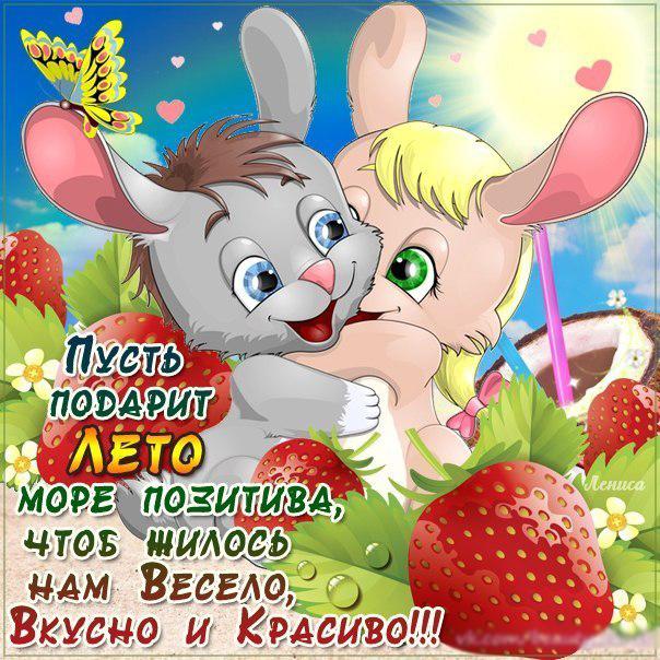 Летний приветик картинки