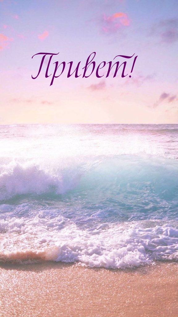 Привет открытки красивые.