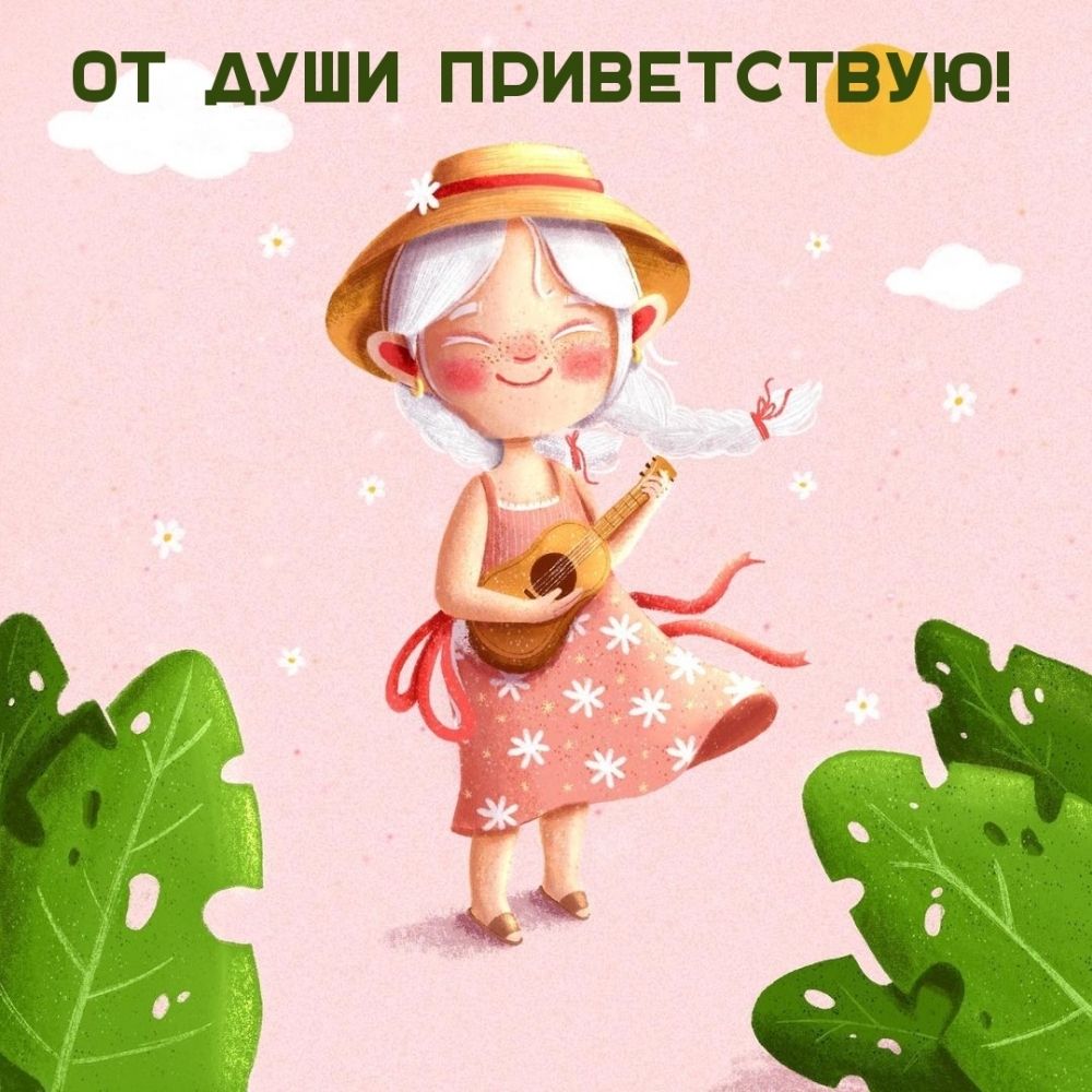 Открытка с летним приветом и красивая картинка