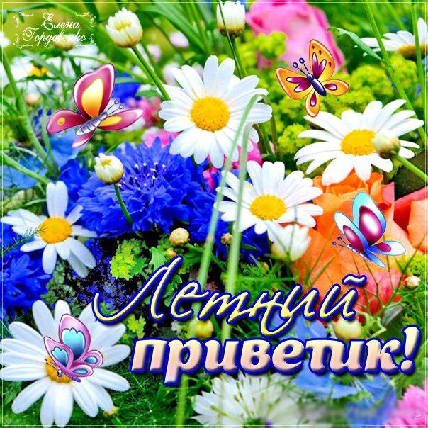 Привет - скачать красивые картинки с надписями.