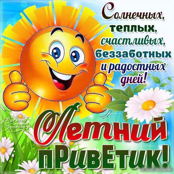 Улыбок и хорошего настроения