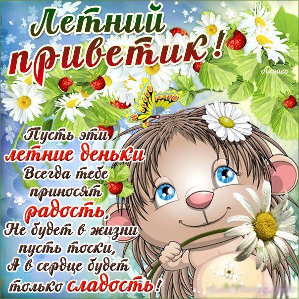Летнего настроения пожелания