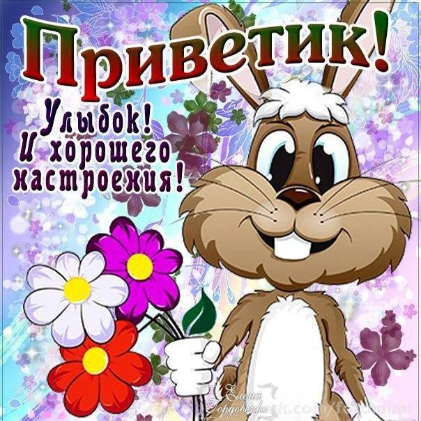 Приветики открытки летний.