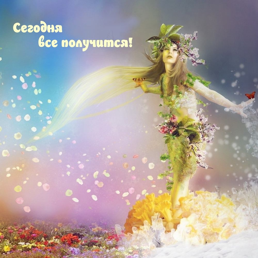 Доброго дня и хорошего настроения! Доброго дня и хорошего настроения!