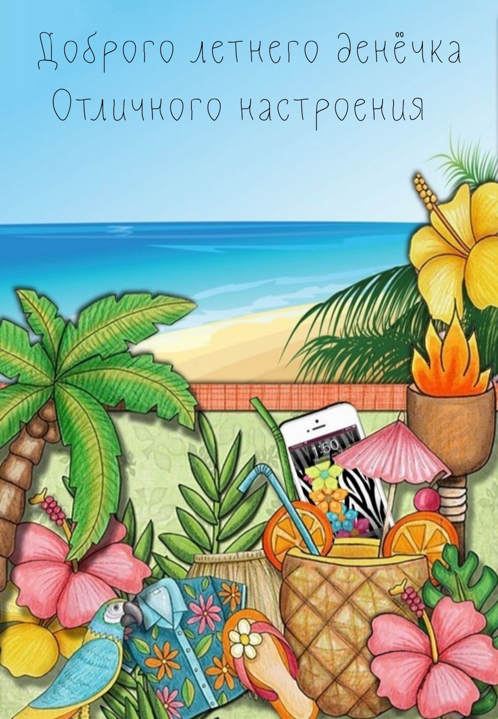 Коллекция картинок и открыток на тему "Хорошего дня (летние)", можете скачать бесплатно или сразу отправить адресату. Коллекция картинок и открыток на тему "Хорошего дня (летние)", можете скачать бесплатно или сразу отправить адресату.