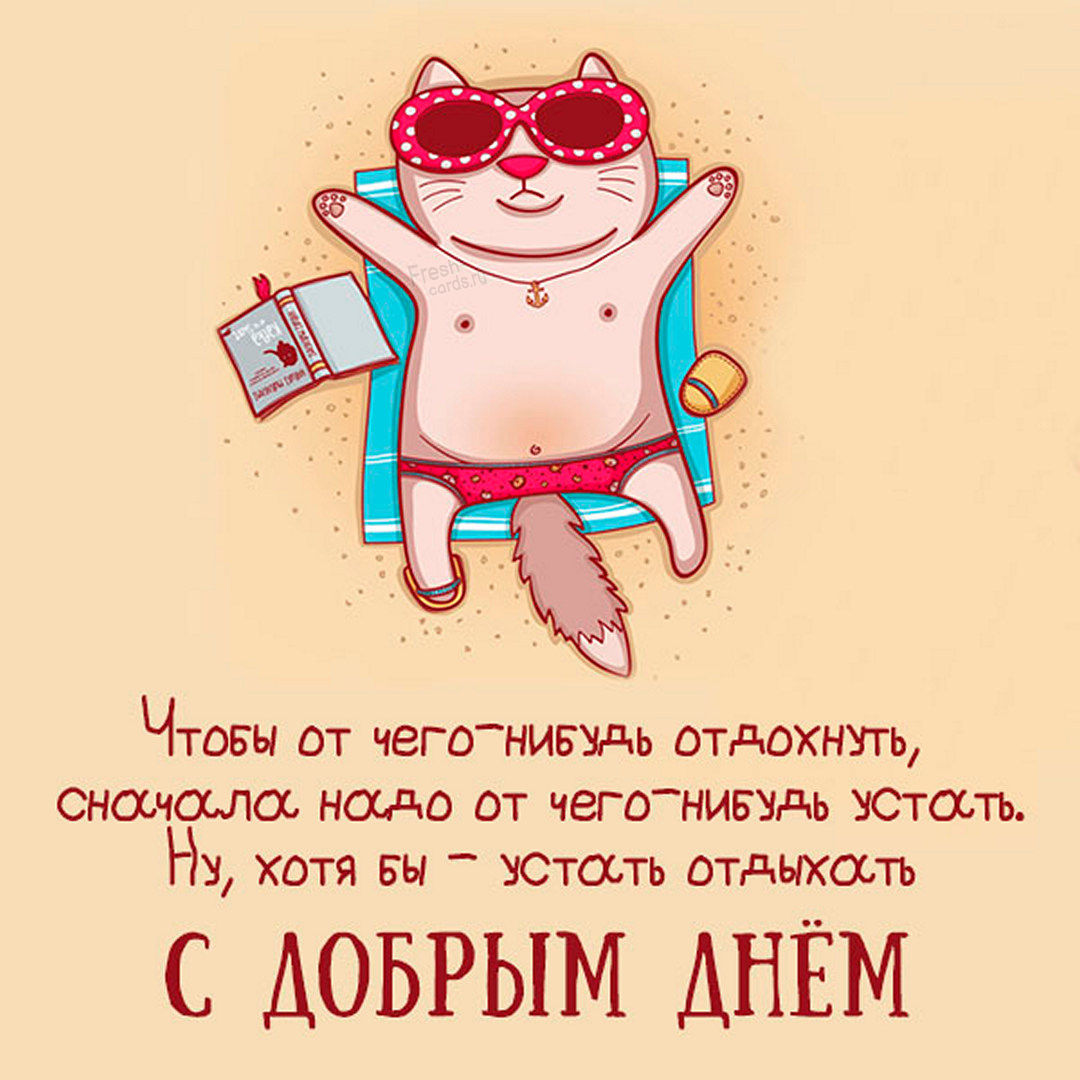 Доброго дня летнего настроения. Доброго дня летнего настроения.