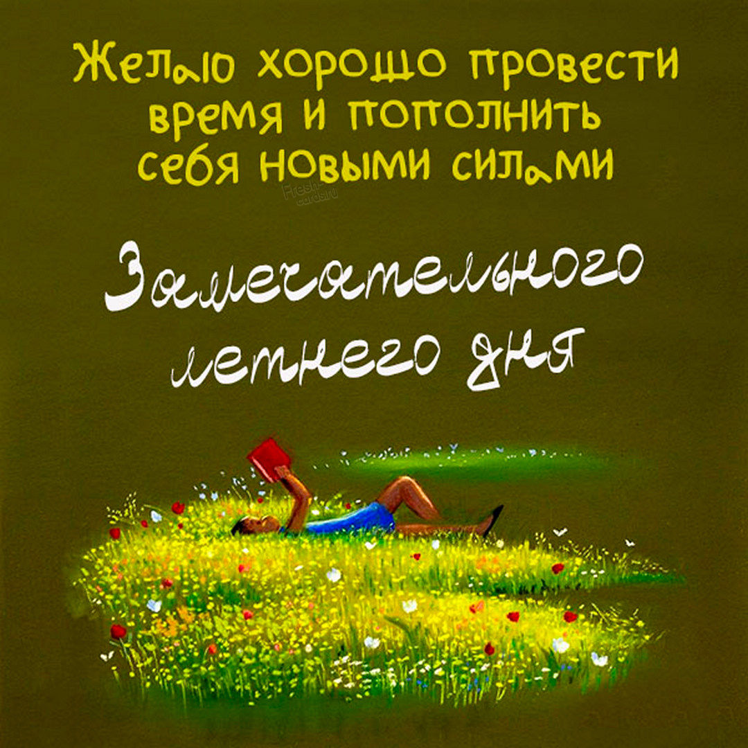 Скачать Картинки Отличного Настроения И Дня. Скачать Картинки Отличного Настроения И Дня.