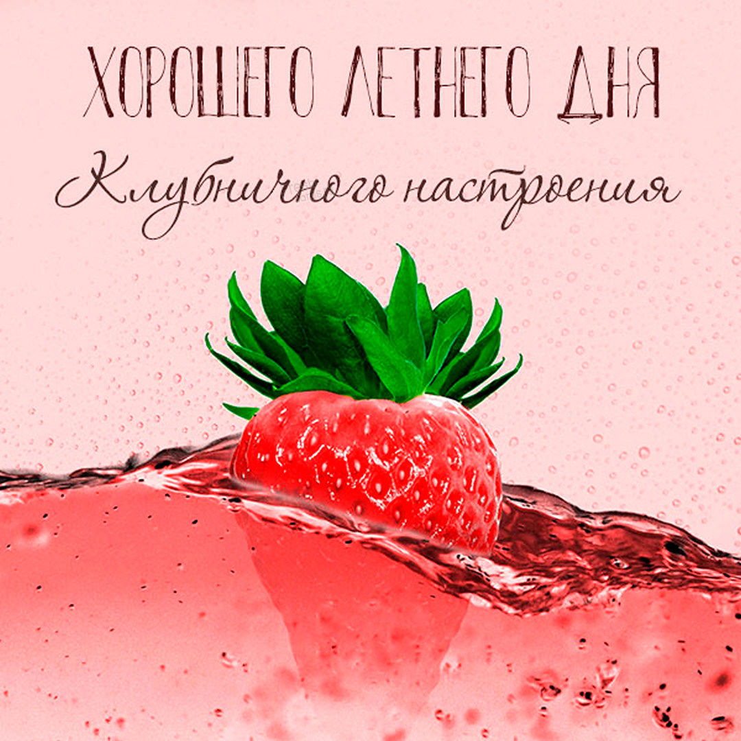 Летний приветик! Замечательного денечка! Отличного настроения! Летнего хорошего настроения на весь день! Летний приветик! Замечательного денечка! Отличного настроения! Летнего хорошего настроения на весь день!