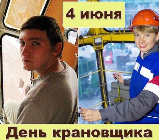 Картинки день крановщика (30 фото). Картинки день крановщика (30 фото).