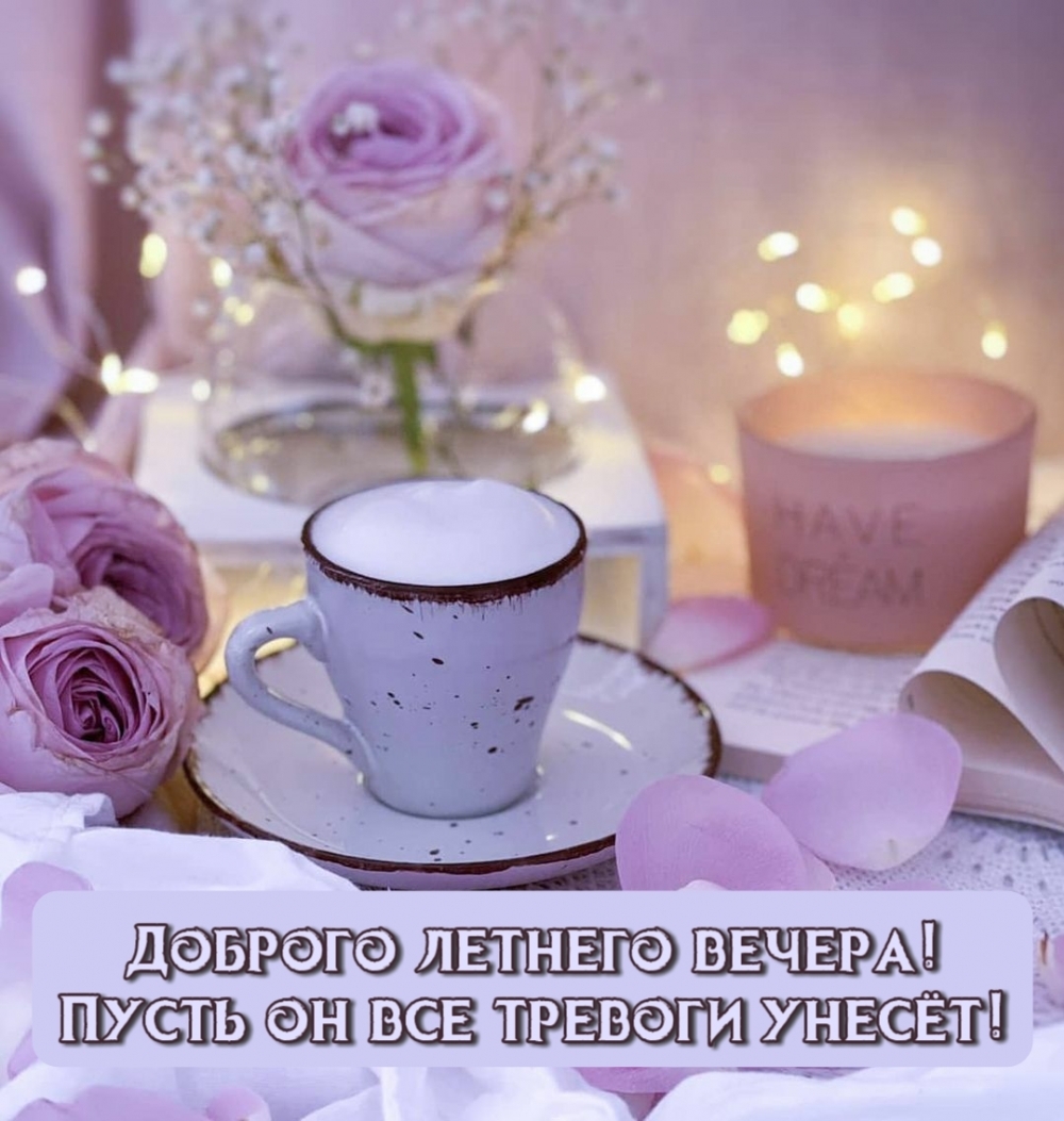 Чудесного Июньского вечера Летний пейзаж, Пейзажи, Закаты.