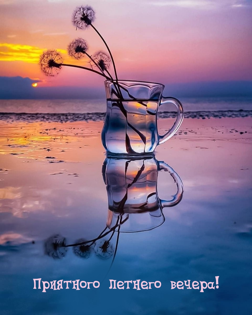 Добрым людям - добрый вечер.