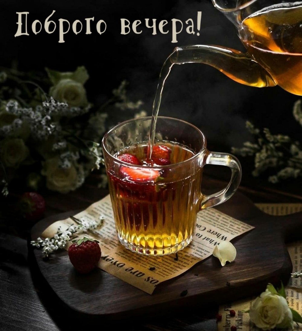 Пожелания доброго Летнего Вечера